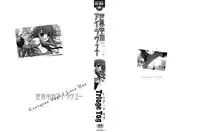 [Triage Tag] Sekaijuu ga I Love You