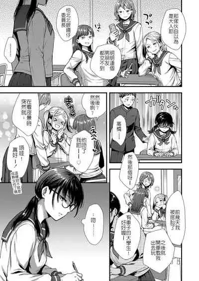 Watashi mo Otona dakara | 我已經是大人了