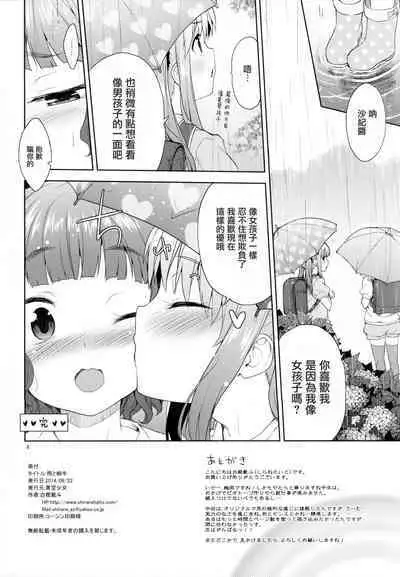 (CCOTokyo134) [Aozora Shoujo (Shirane Taito)] Ame to Katatsumuri | 雨和蝸牛 [Chinese] [瑞树汉化组