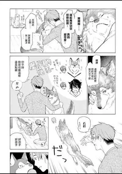 Fukujuu to Amagami | 服从与轻咬