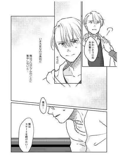 Tsugai ni Naranai Omegaverse