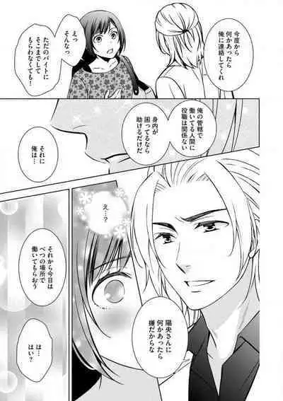 Kiken na Anata to Amai Yakusoku