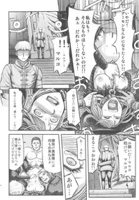 (C83) [MaruMaru Arumajiro (Majirou)] ARUMAJIBON! Kuro Keikou Sinner's souls -Chain of the wedge- (Demon's Souls)