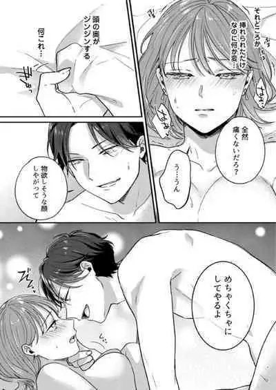 "Renai Chocola" Akuma Onii-san no Gouin Ecchi ~ Sonna ni Semararete mo Keiyaku Shimasen! 1