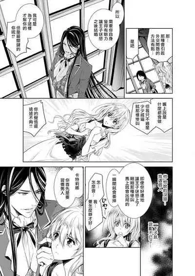 Cinderella ni wa Narimasen! Mob Chara Hime wa Midara na Akuma ni Miirarete 1-2