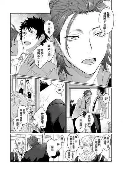 Ai o Shiranai Kyoudai wa | 不懂得爱的兄弟 Ch. 1