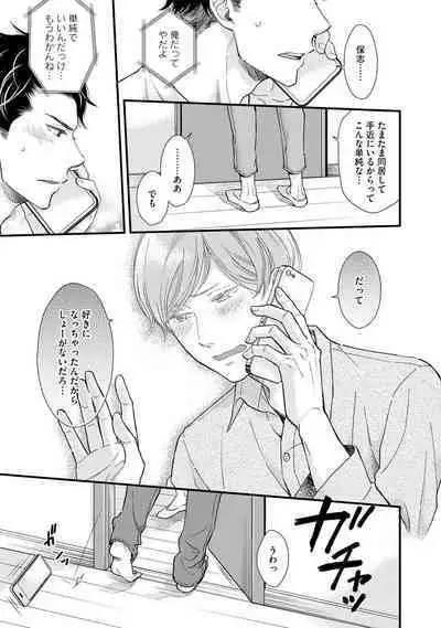 [Sekimori] Koigokoro no Hatenai Rikutsu - Never-ending reason of love