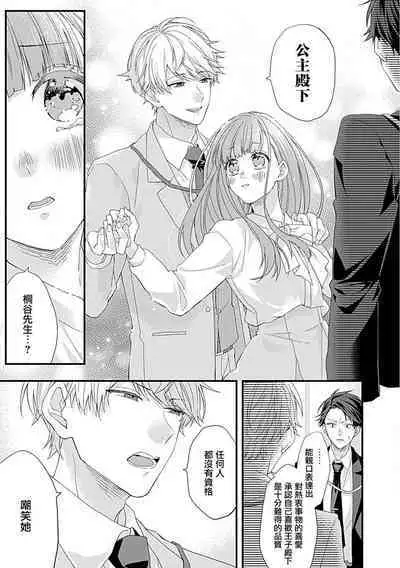 Cinderella Shoukougun to Dekiai Ouji | 辛德瑞拉综合征与溺爱王子