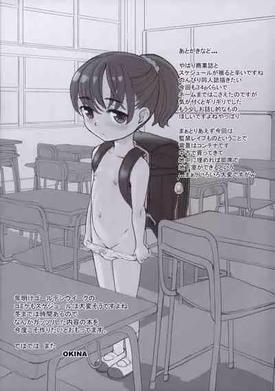 (C97) [OFF (OKINA)] Melty Scream