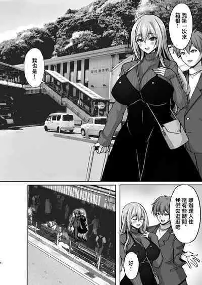 [Labomagi! (Takeda Aranobu)] Ecchi na Onee-san wa, Suki desu ka? 5 ~Tonari no Onee-san to Ichaicha Onsen Ryokou Hen~ [Chinese]