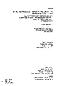 (C86) [Akapenguin (Asahina Hikage)] MOON FREAK (Bishoujo Senshi Sailor Moon) [Chinese] [空気系☆漢化]