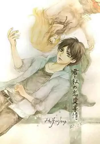 Kimi to Watashi no Renai Jijou Half a sleep