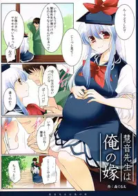 (Kouroumu 10) [HEXIVISION (Various)] Gensokyo Baby Boom～Ninshin Fantastica APPEND～ (Touhou Project)