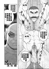 [Tagame Gengoroh] ACTINIA (MAN-CUNT) [Chinese] [黑夜汉化组] [Incomplete]