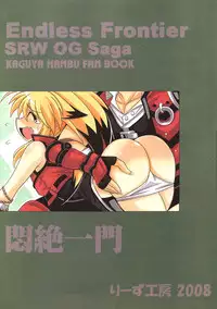 (C74) [Leaz Koubou (Oujano Kaze)] Monzetsu Ichimon (Super Robot Wars OG Saga: Endless Frontier)