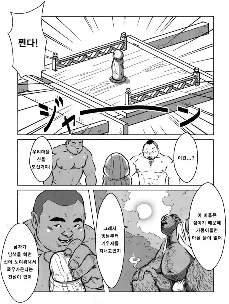 Ame ga hu ru sima | 비오는 섬