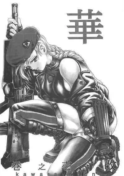 Hana - Maki no Ichi Kai