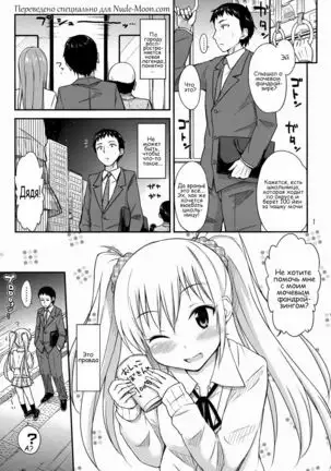 Oshikko Bokin Shimasenka Won't You Help Me with My Pee Fundraiser