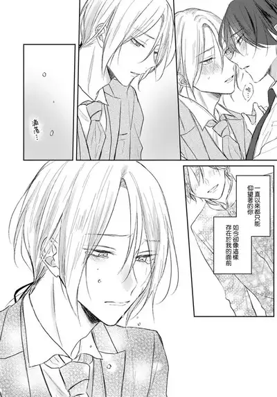 Kimi to janakya Koi mo Dekinai | 倘若不是你，恋爱就无从谈起 1-5