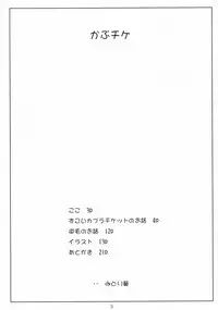 [NF121 (Midori Aoi)] Kapu Chike (Ragnarok Online)