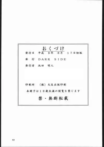 (C52) [DARK SIDE (Various)] Dorei Shimai X (NG Knight Lamune &40, VS Knight Lamune &40 Fresh)