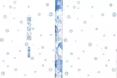 Ochinai Ame | Unfalling Rain Ch. 1-3