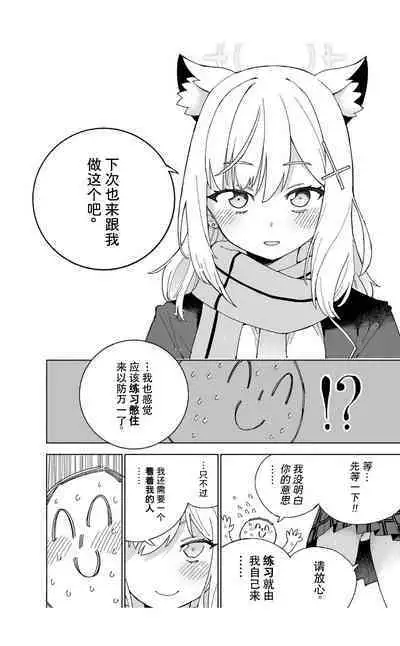 Toraware no Hoshino | 被困住的星野