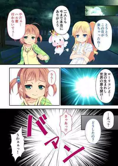 [BENETTY] Bijo to Injuu Vol. 4 ~Mahou Shoujo, Ochiru. Cos o Hageba Muryoku na Tada no Mesu~ "FetiColle! Series"