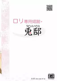 (C90) [Tohgoo (Fuyutugu)] Loli Senyou Shoukan Rabbit House (Gochuumon wa Usagi desu ka?)