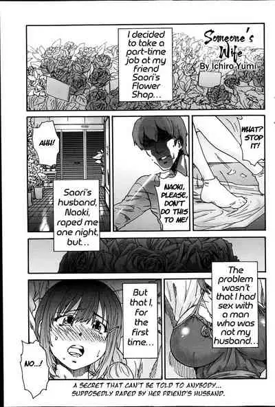 Hito no Tsuma | Someone's Wife