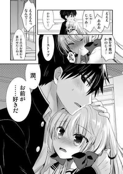 Ponkotsu Osananajimi to Ippai Ecchi Soushuuhen