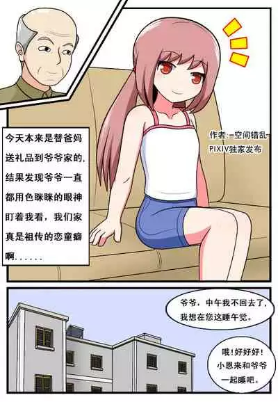 [空间错乱] 重返小学时 (1-18)
