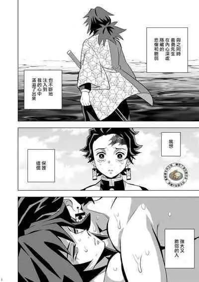 [Okashitai (Kinno Tamamushi)] Onigoroshi Ikase TanGiyu Otoshi | 鬼殺隊的高潮，炭義的墮落 (Kimetsu no Yaiba) [Chinese] [嚇死了漢化組] [Digital]