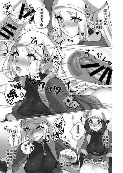 ShinyMoon x WhiteLily 4 | 闪亮美月 x 纯白莉莉艾