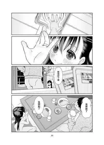 Kenryoku Kakusa Lovers Lolicon no Koibito ni Natta 9-saiji