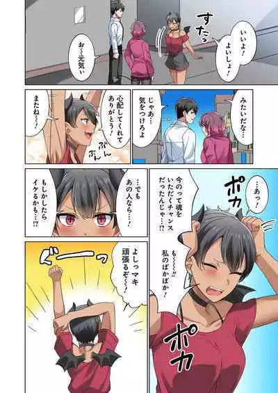 魔族むすめにねらわれて【合本版】