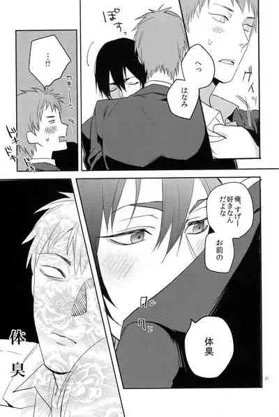 [Gemini] Kimi no daiichi noushinkei (Kuroko no Basuke)