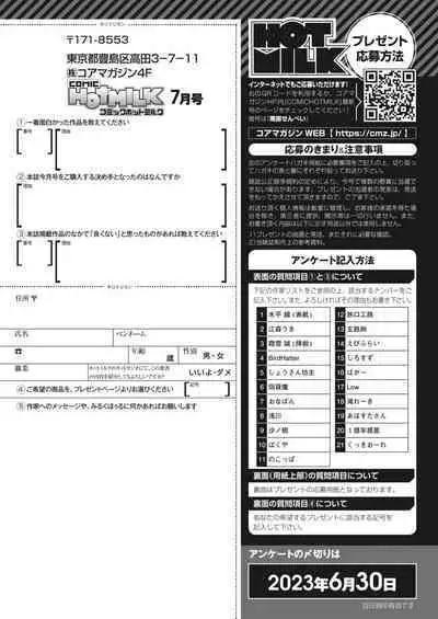 COMIC HOTMILK 2023-07