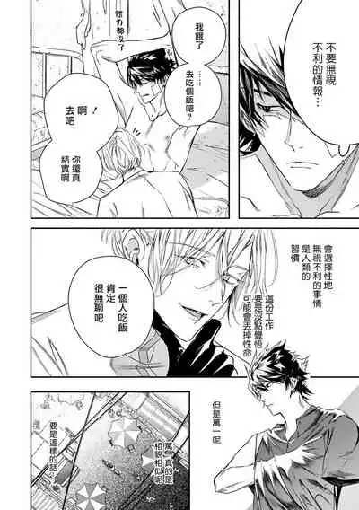 World's End Blue Bird | 末世青鸟 Ch. 4-6