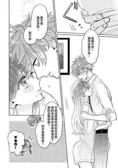 mukuchina toshishita otto wa kojirase tsuma ni tsukushitai moto kohai-kun no ama sugiru moai ​| 沉默寡言的年下丈夫想为自卑妻子尽力付出，原后辈过于甜美的盲目之爱