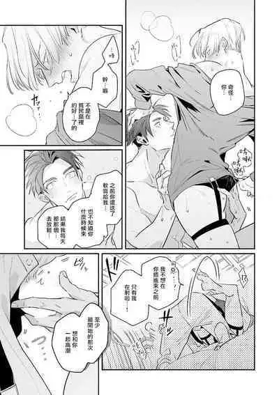 [Tonoka Mottasu] Uragirimono no Love Song | 叛徒的情歌 (BE-BOY GOLD 2022-06) 1-6 + 番外 [Chinese] [冒险者公会] [Digital] [完结]