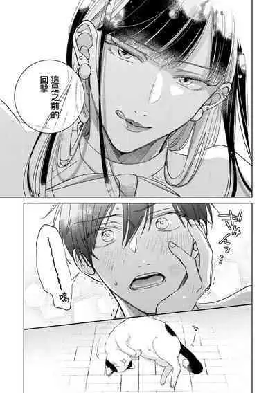 [Arata Licca] Oni Joushi Gokudera-san wa Abakaretai. | 魔鬼上司·狱寺先生想暴露 Ch. 7-12+加笔+13 [Chinese] [Digital]