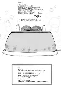 (Houraigekisen! Yo-i! 23Senme!) [Menteisho (Menteiyakuna)] Amakute Amakute Amai Akatsuki Hibiki ni wa Amai Koi Milk o Soete (Kantai Collection -KanColle-) [Chinese] [打井汉化组]