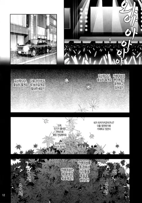 Cinderella, Hadashi no Megami Cinderella, 맨발의 여신