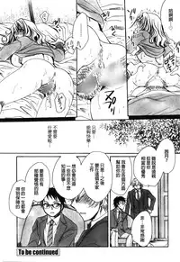 [Amatsuki Ruri] Mataku Ie no Tenarashi Daisanya Ch. 1-4 [Chinese]