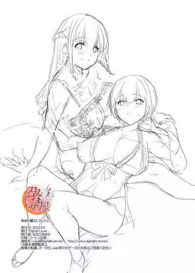 [Digital Lover (Nakajima Yuka)] Haramaseya 3.5 DLO-23 | Pregnancy Officer 3.5 DLO-23 [Digital] [English] [Team Ama2]