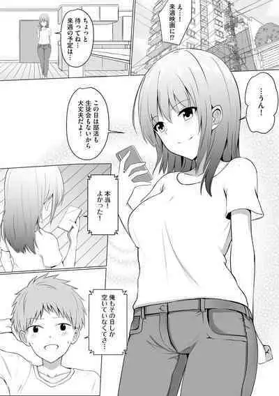 Watashi ga Inma ni Ochiru made