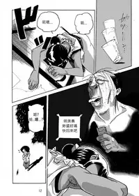 [Mosquito Man] Yankee Zuma Akemi ~Konsui Netorare Muchi Muchi Zuma~/ Zoku[Chinese] [中文翻譯]