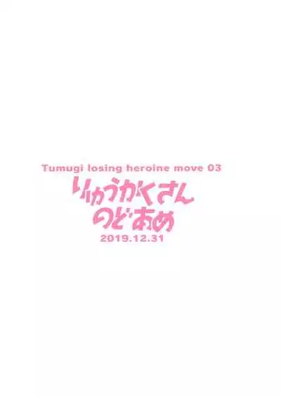 (C97) [Ryuukakusan Nodoame (Gokubuto Mayuge)] Tsumugi Make Heroine Move!! 03 (Princess Connect! Re:Dive) [Chinese] [小四x恶魔舞兔汉化]