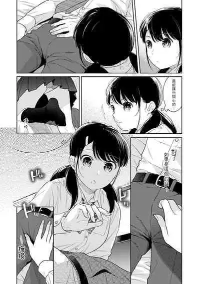 1LDK+JK Ikinari Doukyo? Micchaku!? Hatsu Ecchi!!? | 1LDK+JK 突然間展開同居？ 極度貼近！？初體驗！？ Ch. 18-38